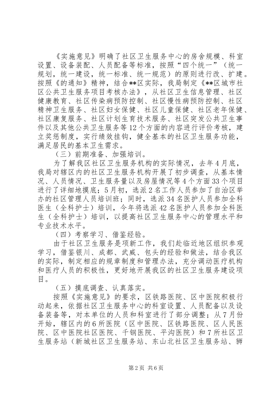 卫生局妇幼保健与社区卫生工作总结 _第2页