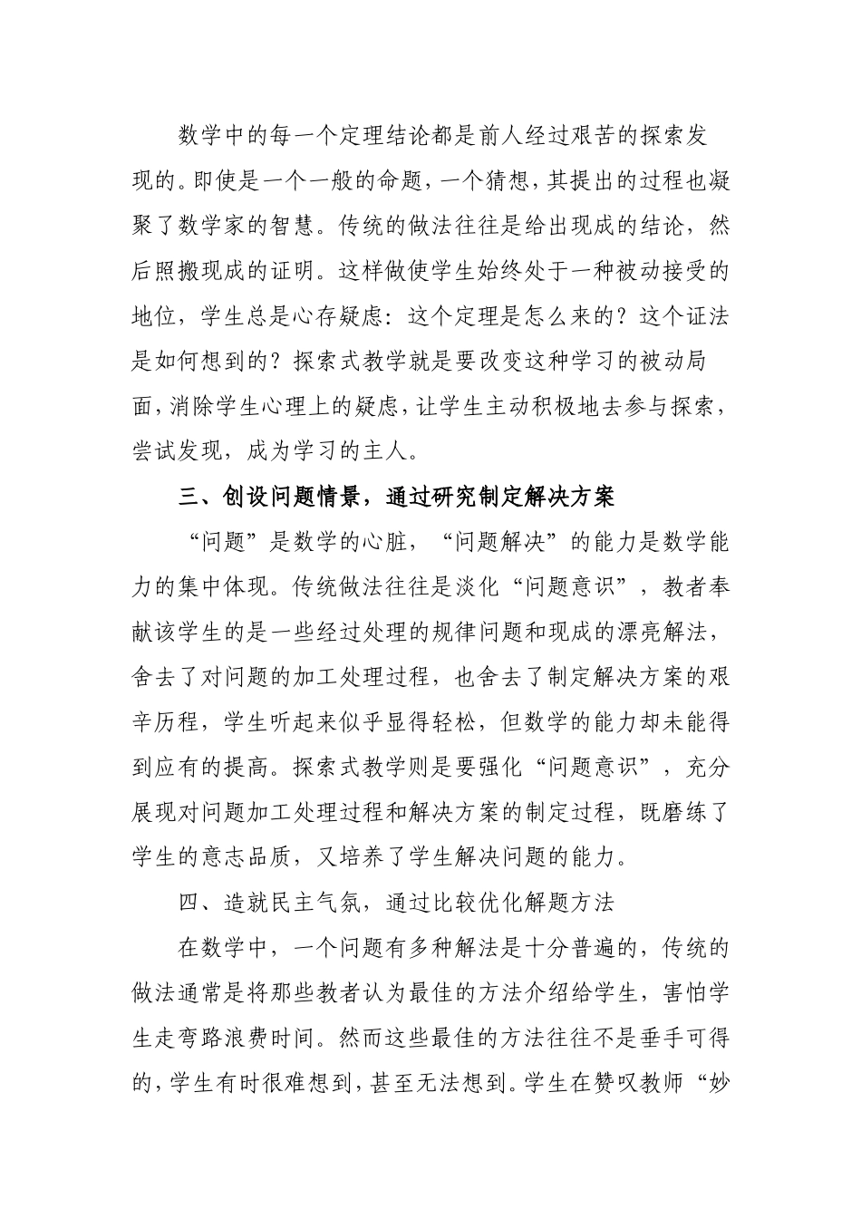 小学数学教学方法总结及经验交流_第2页