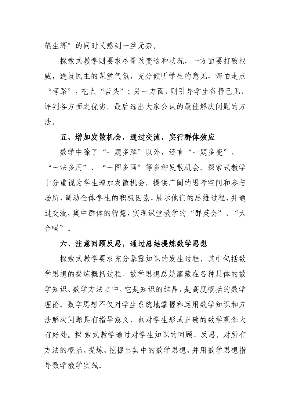 小学数学教学方法总结及经验交流_第3页