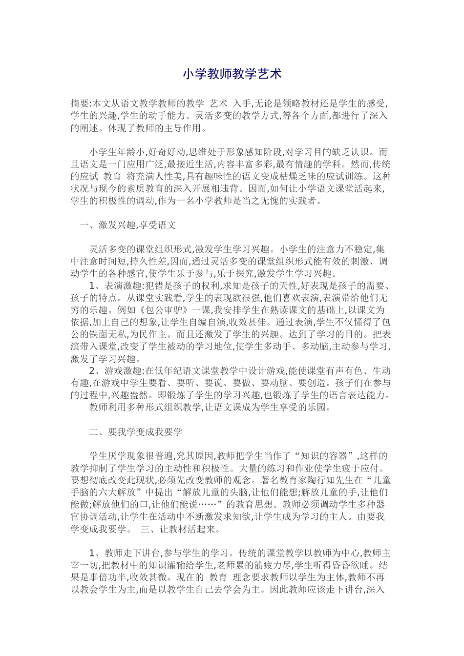 小学教师教学艺术_第1页