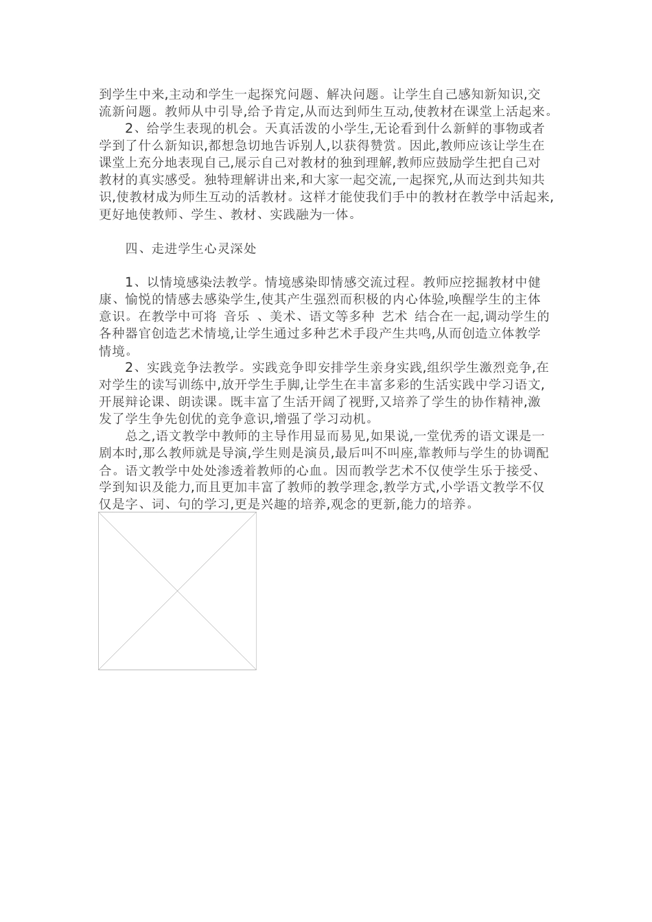 小学教师教学艺术_第2页