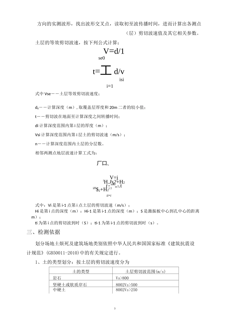 剪切波速测试报告_第3页