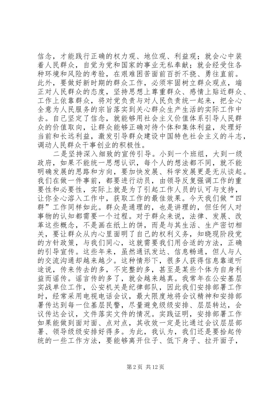 四群教育体会心得)_第2页