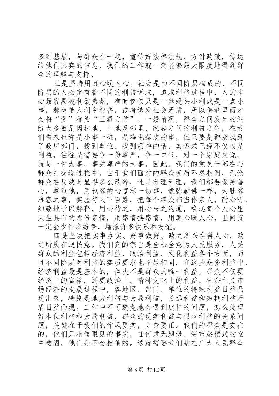 四群教育体会心得)_第3页