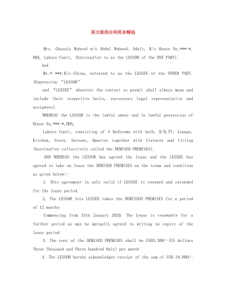 英文租房合同范本精选 