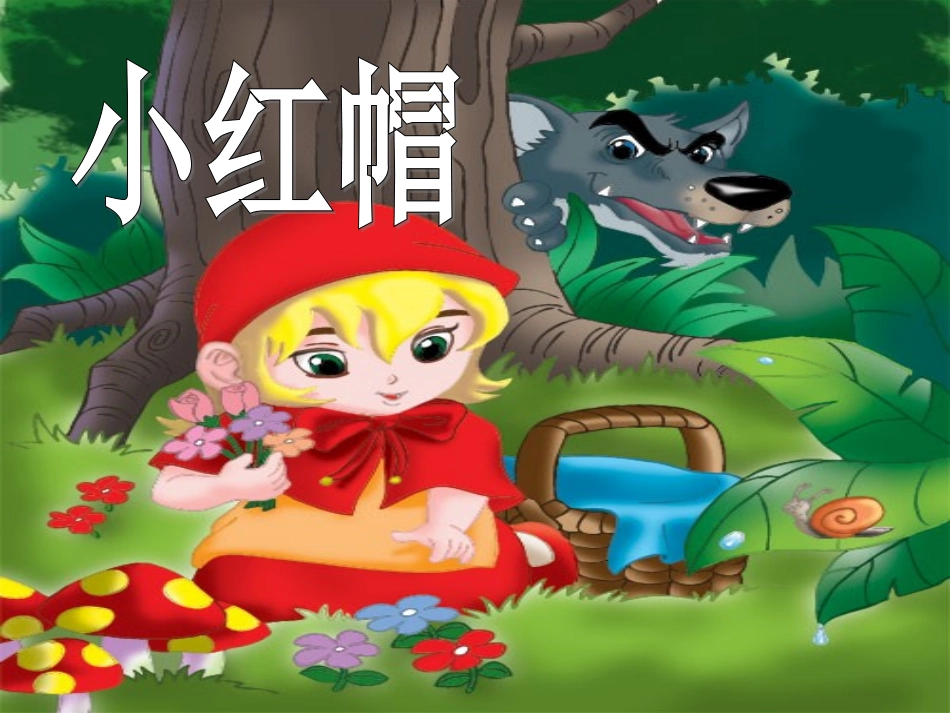 丑小鸭教学课件(2)_第3页