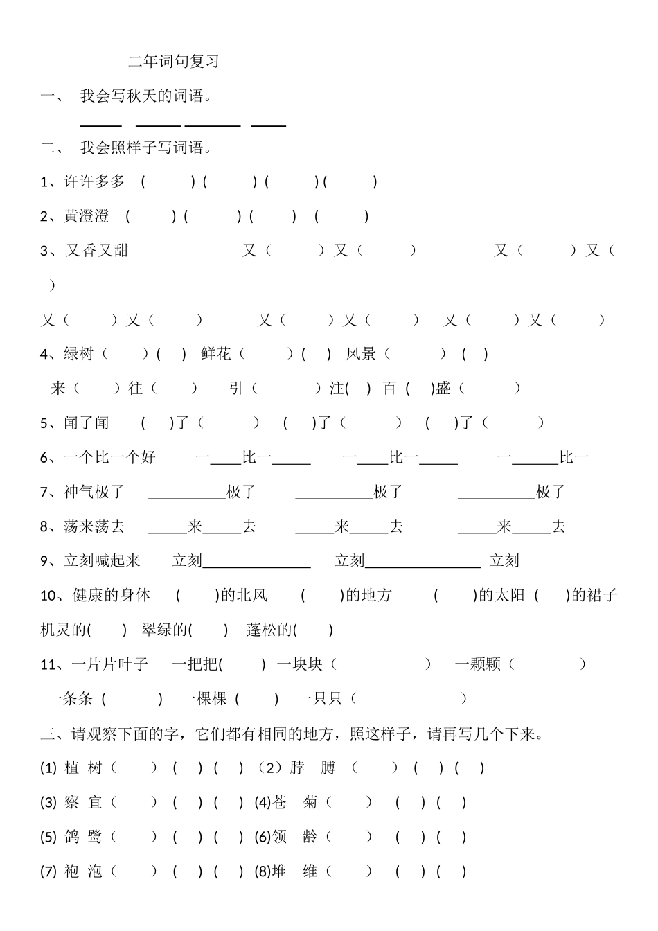 二年上册词语复习_第1页