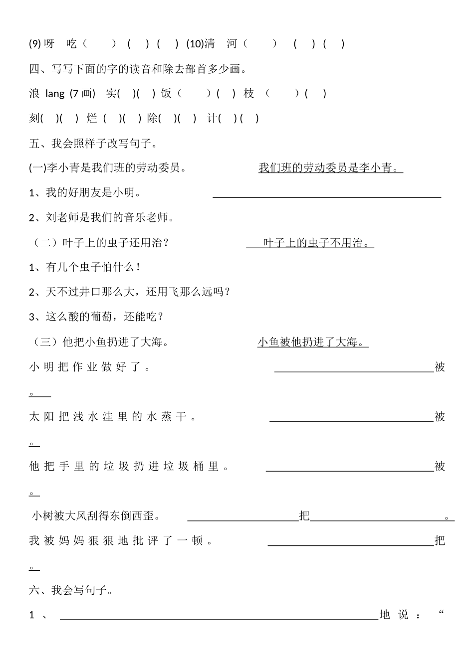 二年上册词语复习_第2页