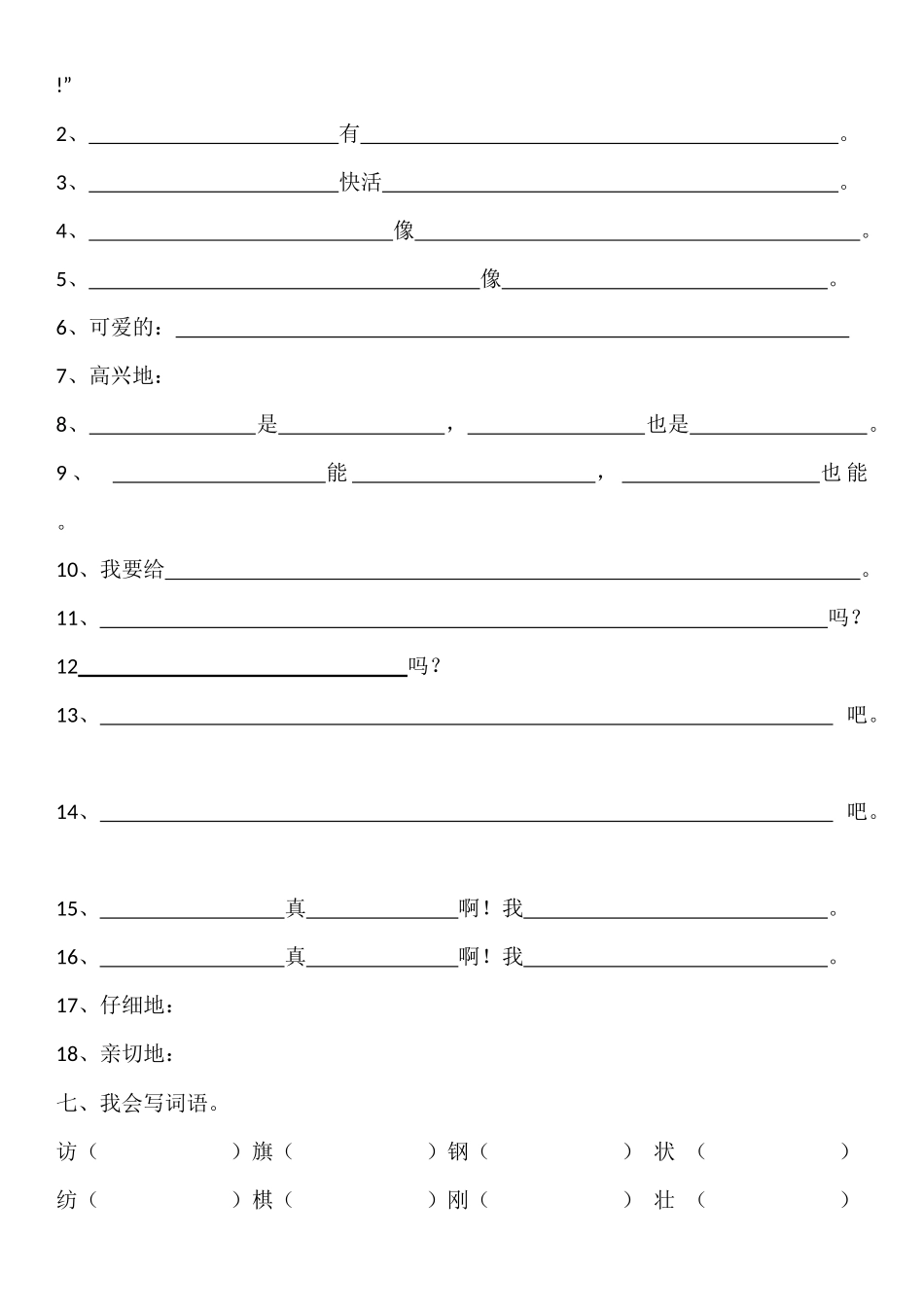 二年上册词语复习_第3页