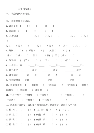 二年上册词语复习