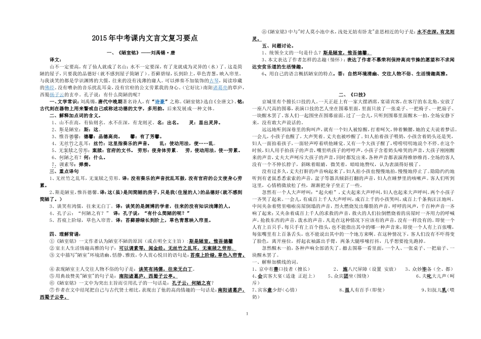 初中文言文复习_第1页