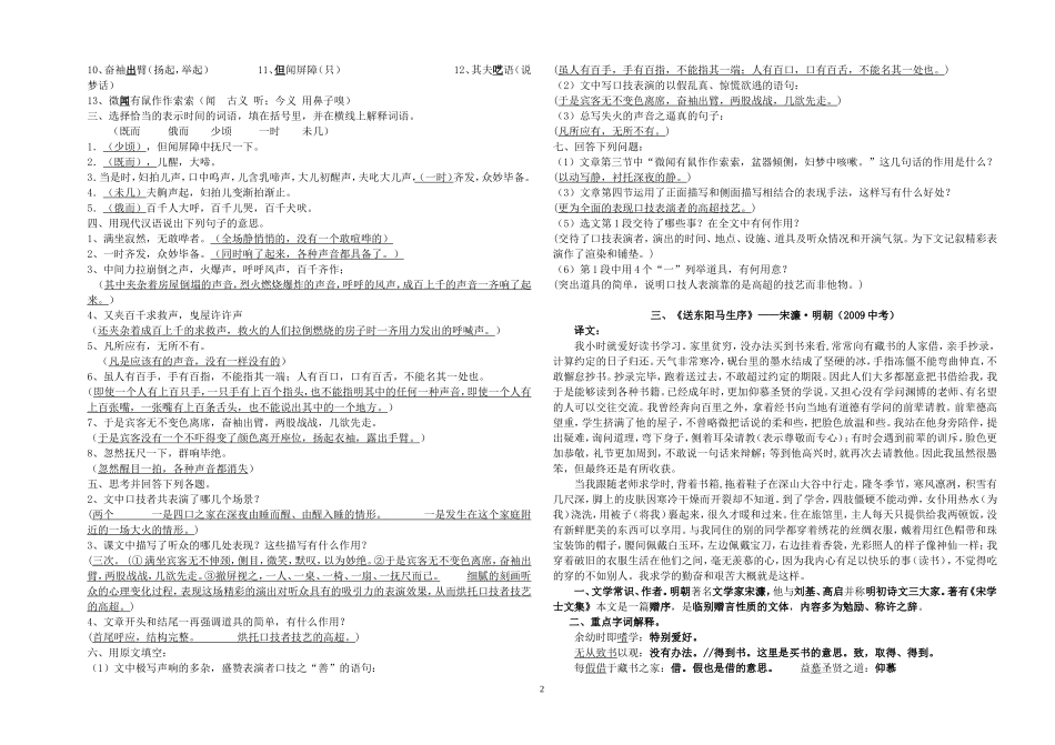 初中文言文复习_第2页