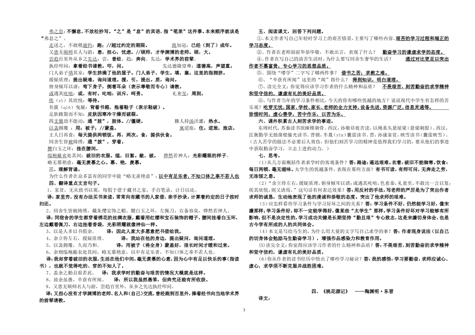 初中文言文复习_第3页