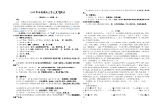 初中文言文复习