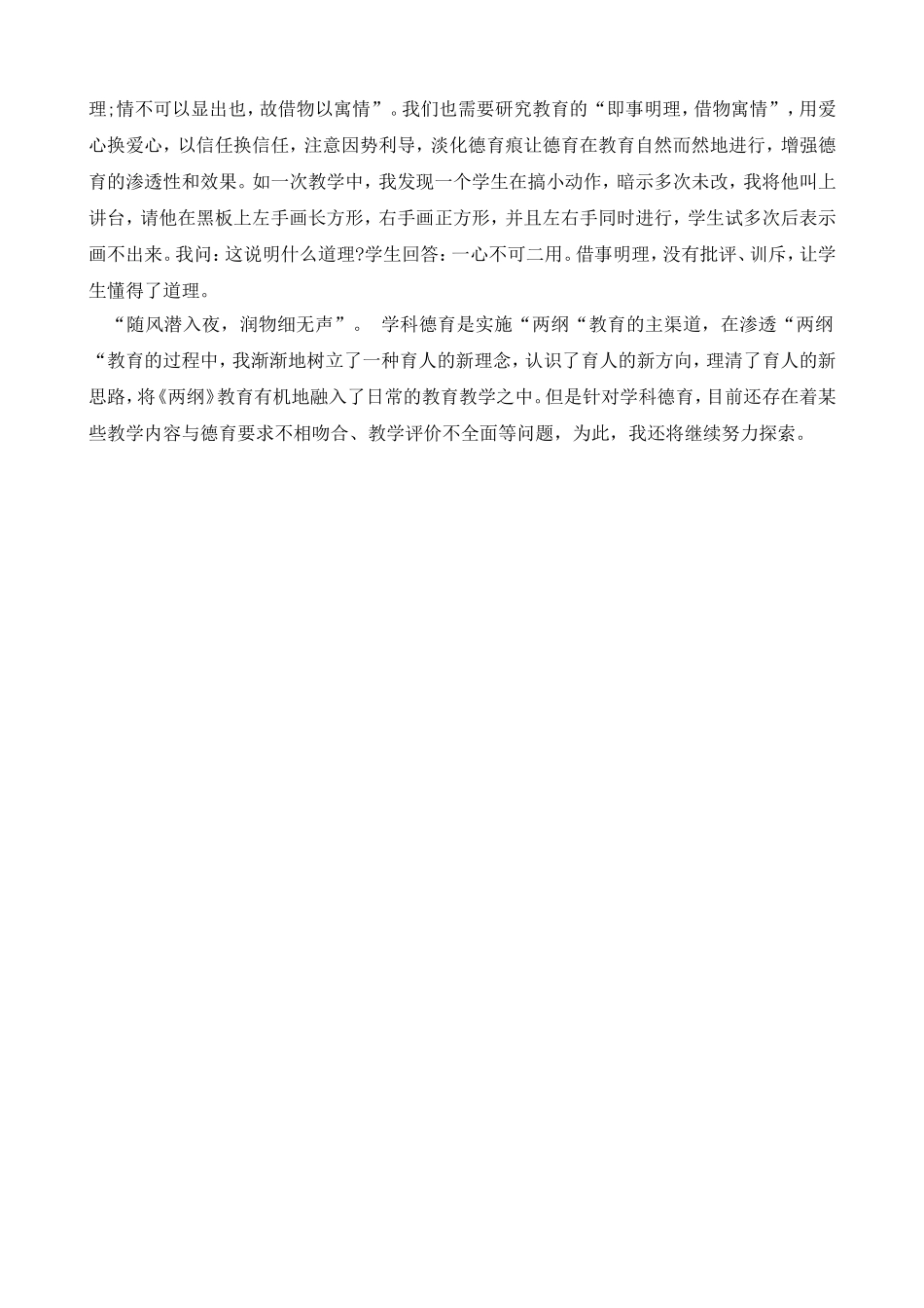 德育渗透总结李洪燕_第2页