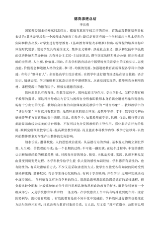 德育渗透总结李洪燕