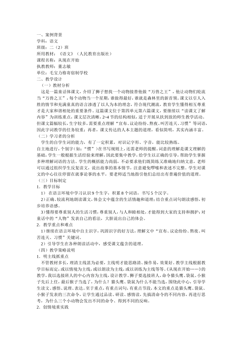 如何指导低年级学生有感情朗读？_第2页