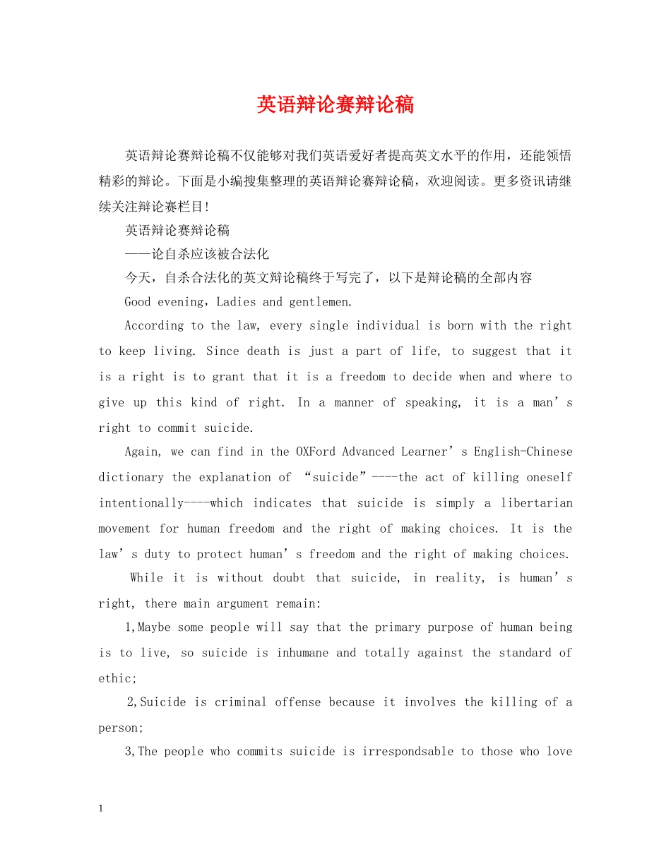 英语辩论赛辩论稿 _第1页