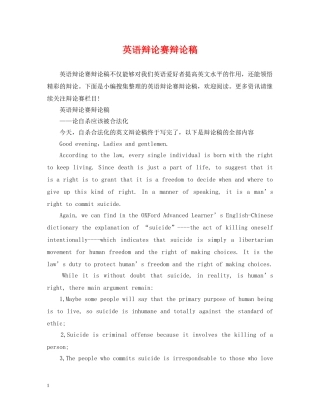 英语辩论赛辩论稿 