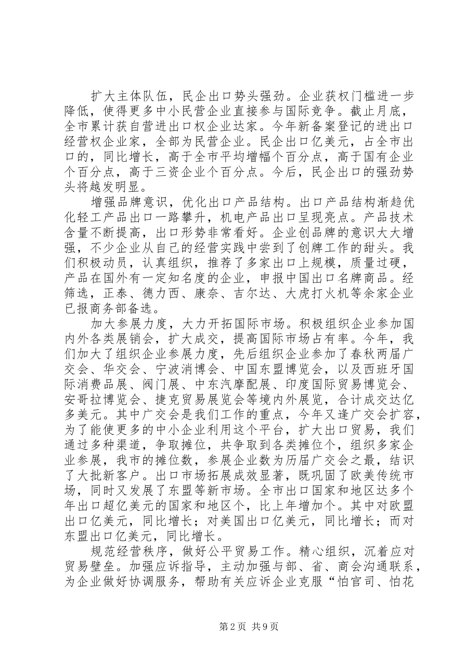 市外经贸××年工作总结暨××年工作重点 _第2页