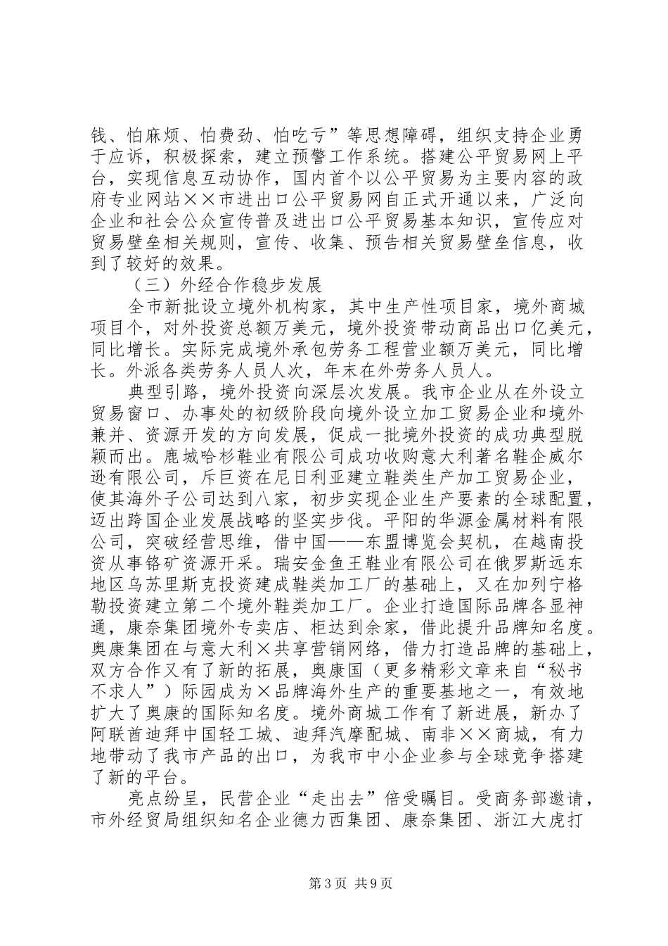 市外经贸××年工作总结暨××年工作重点 _第3页