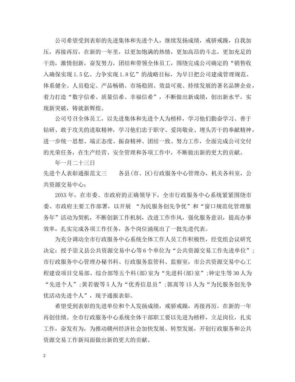 先进个人表彰通报_第2页