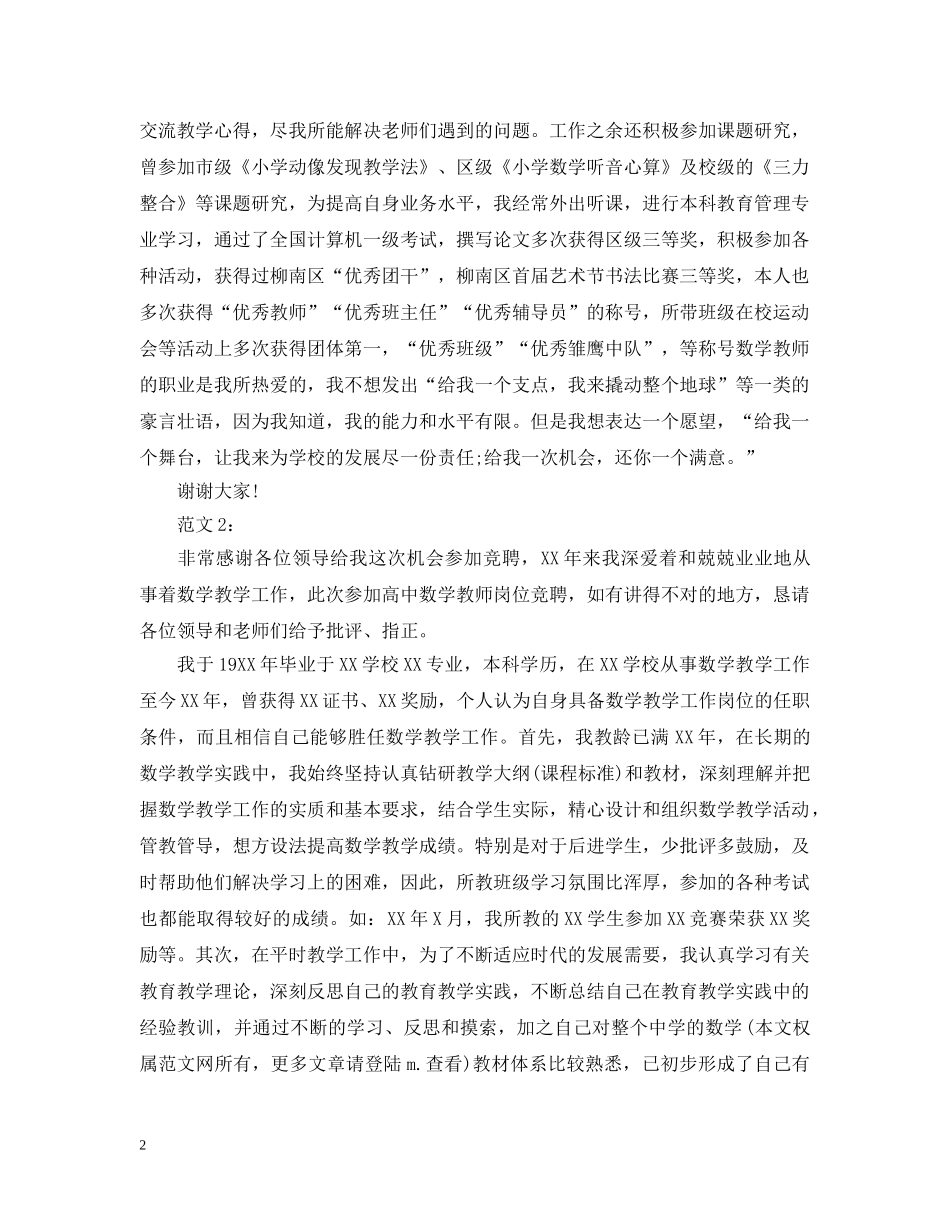 数学教师岗位竞聘书 _第2页