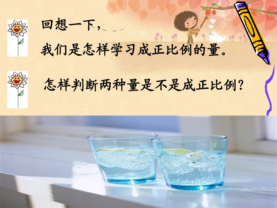 反比例的意义 (2)_第2页