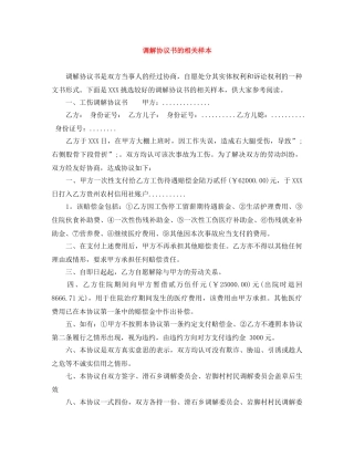 调解协议书的相关样本 