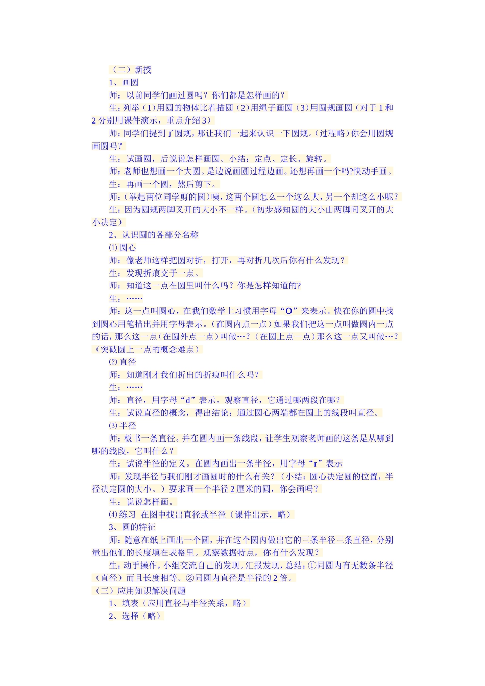 《圆的认识》教学设计_第2页