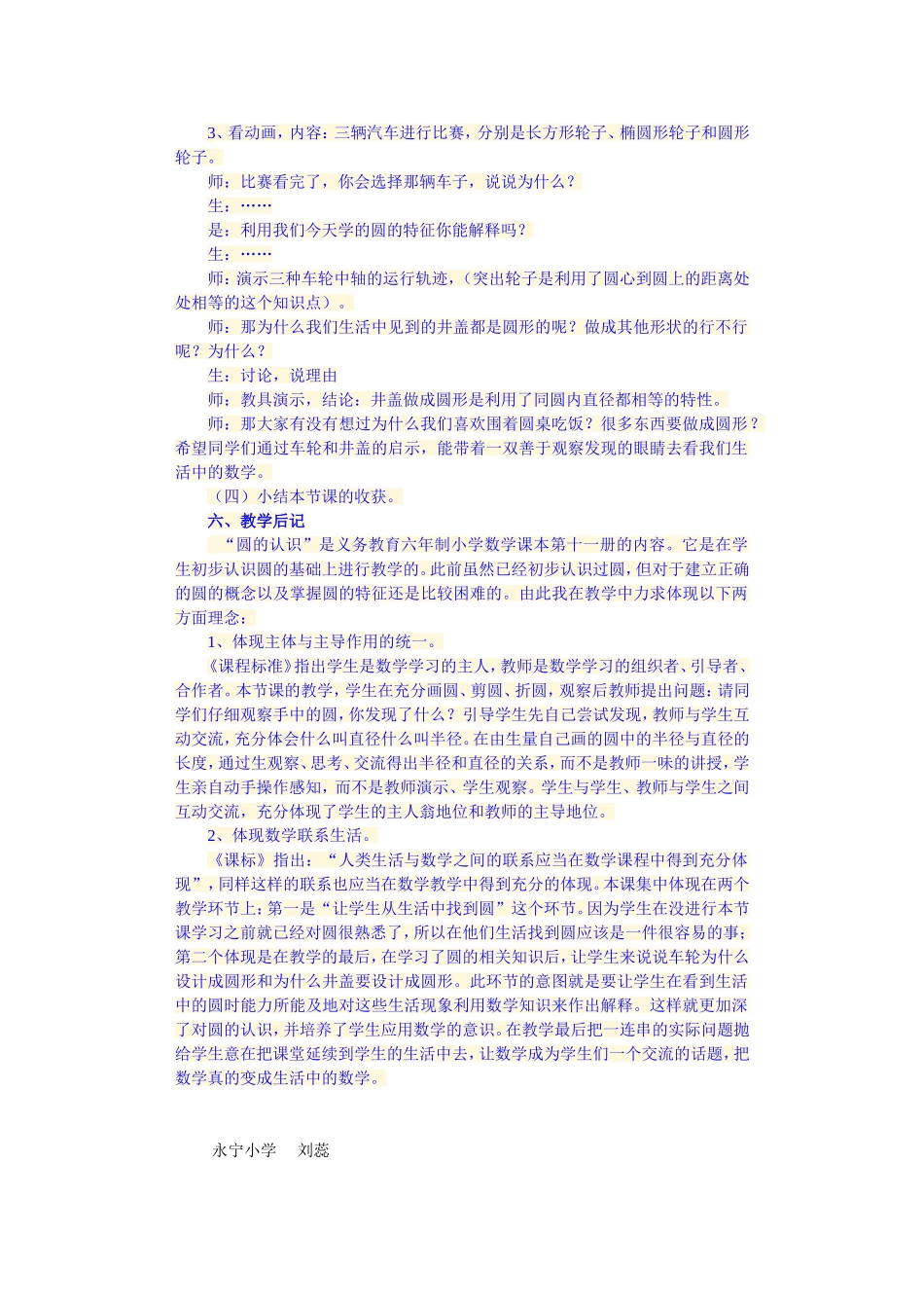 《圆的认识》教学设计_第3页