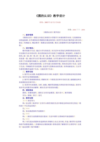 《圆的认识》教学设计