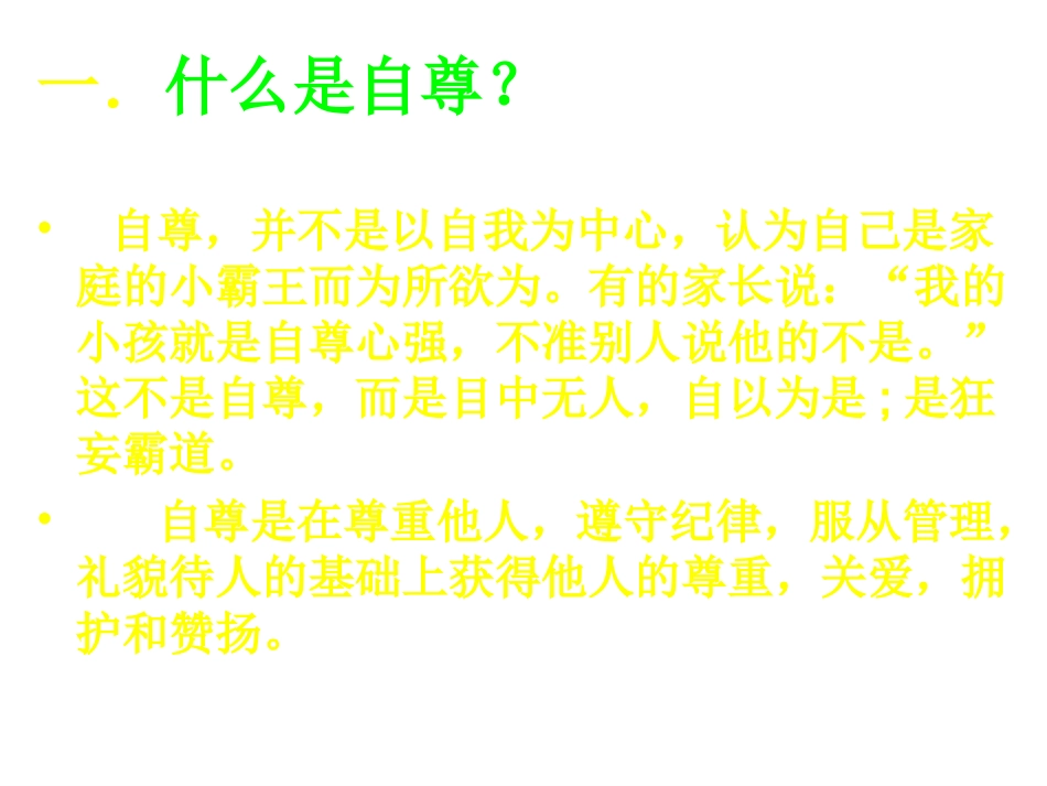 中华传统美德自尊自律_第3页