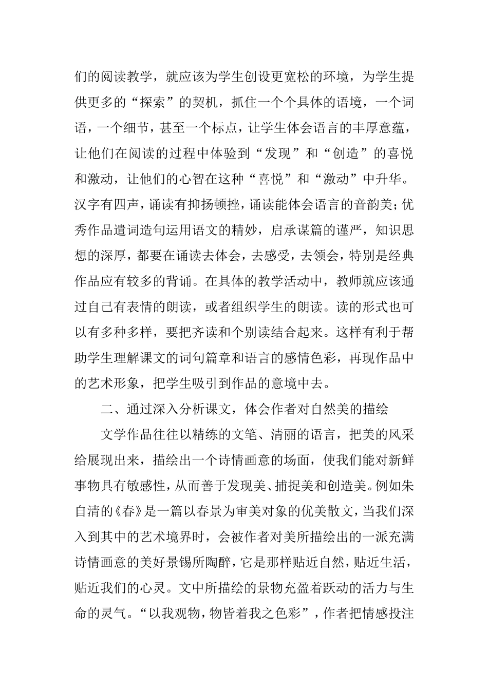 《语文教学与研究》读书笔记_第2页