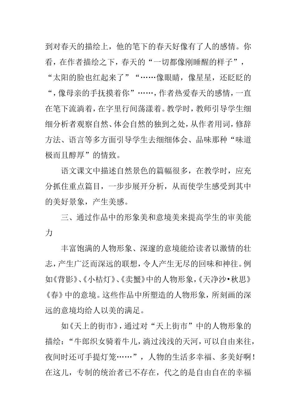 《语文教学与研究》读书笔记_第3页