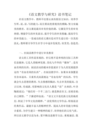 《语文教学与研究》读书笔记