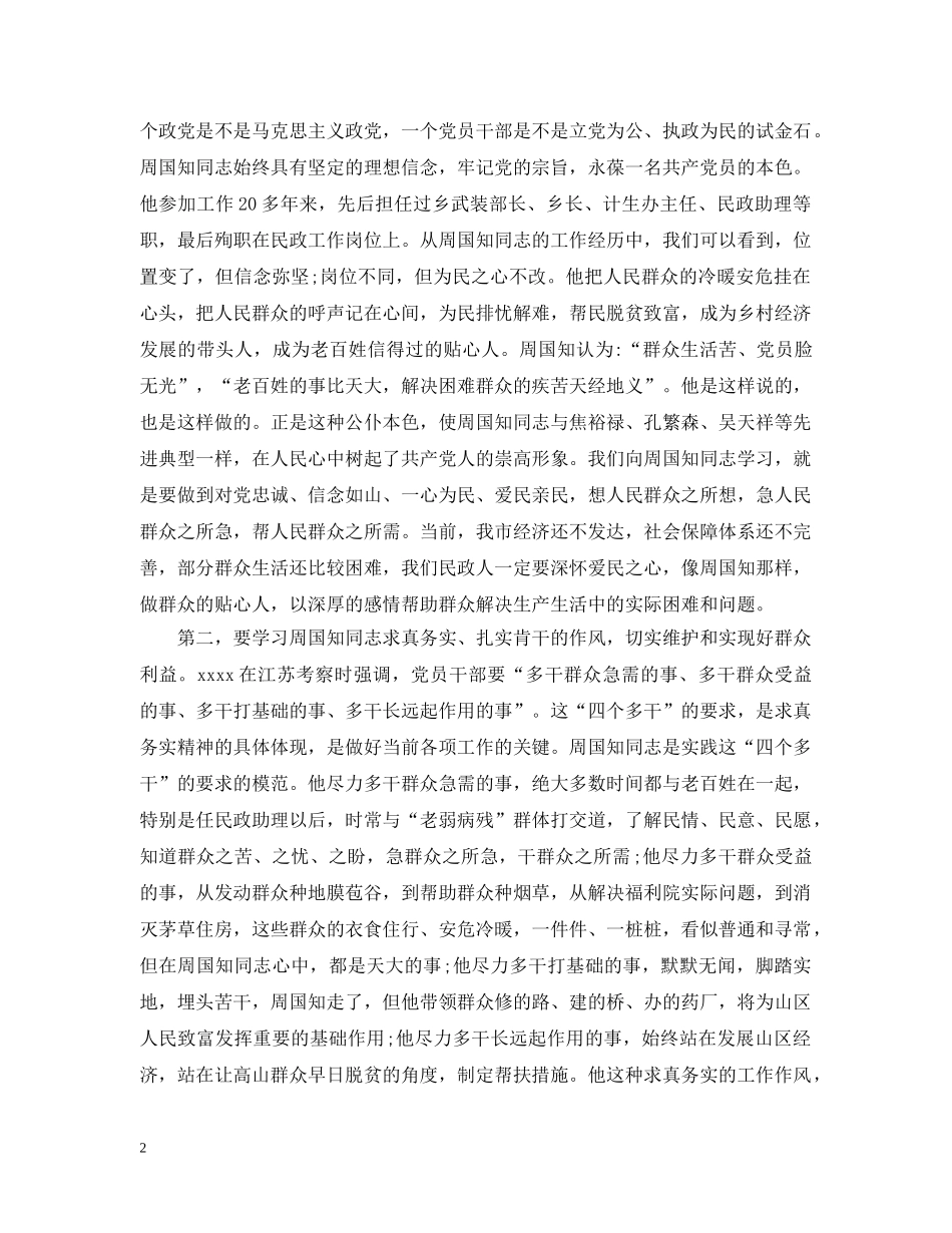 推动思想政治理论思想宣传范文 _第2页