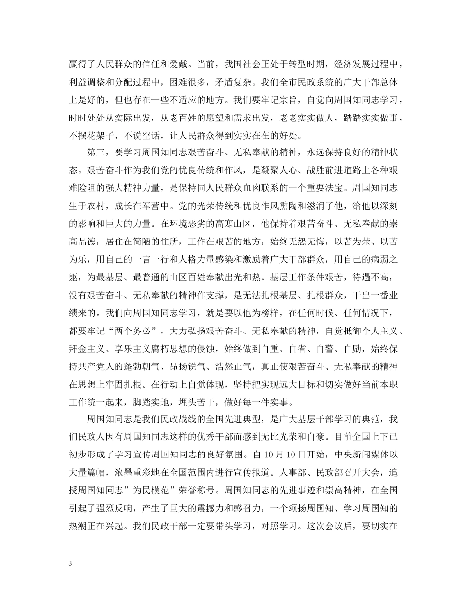 推动思想政治理论思想宣传范文 _第3页