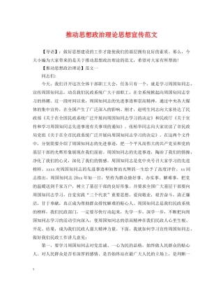 推动思想政治理论思想宣传范文 