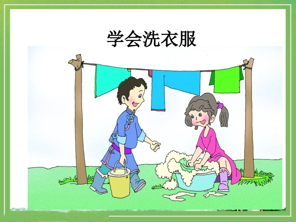 《我成功了》教学课件_第3页