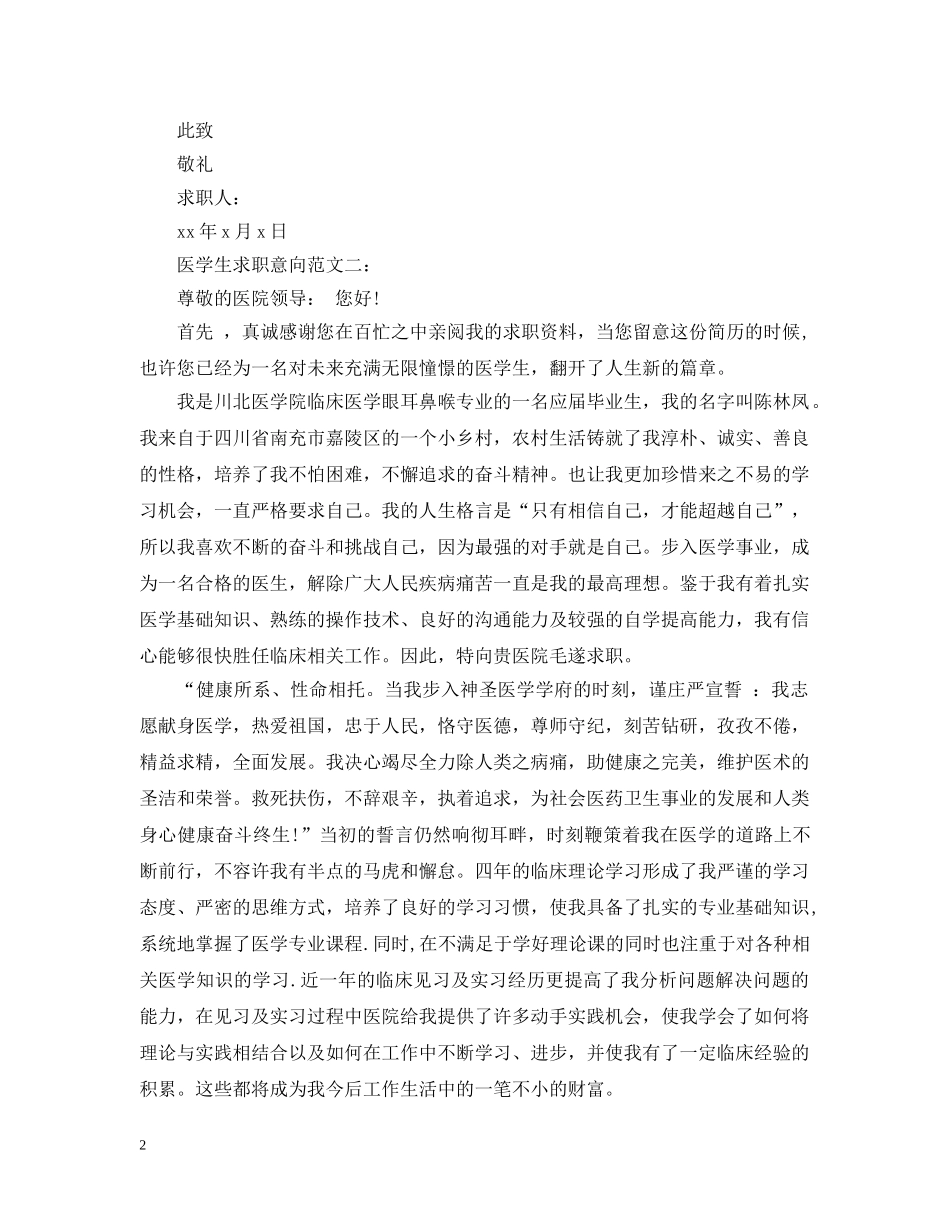 医学生求职意向范文4篇 _第2页