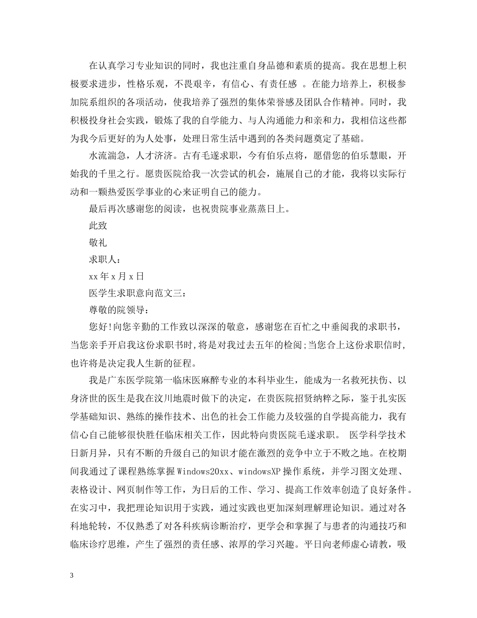 医学生求职意向范文4篇 _第3页