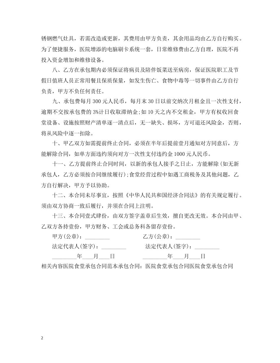 医院食堂承包合同书 _第2页