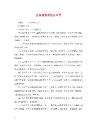 医院食堂承包合同书 