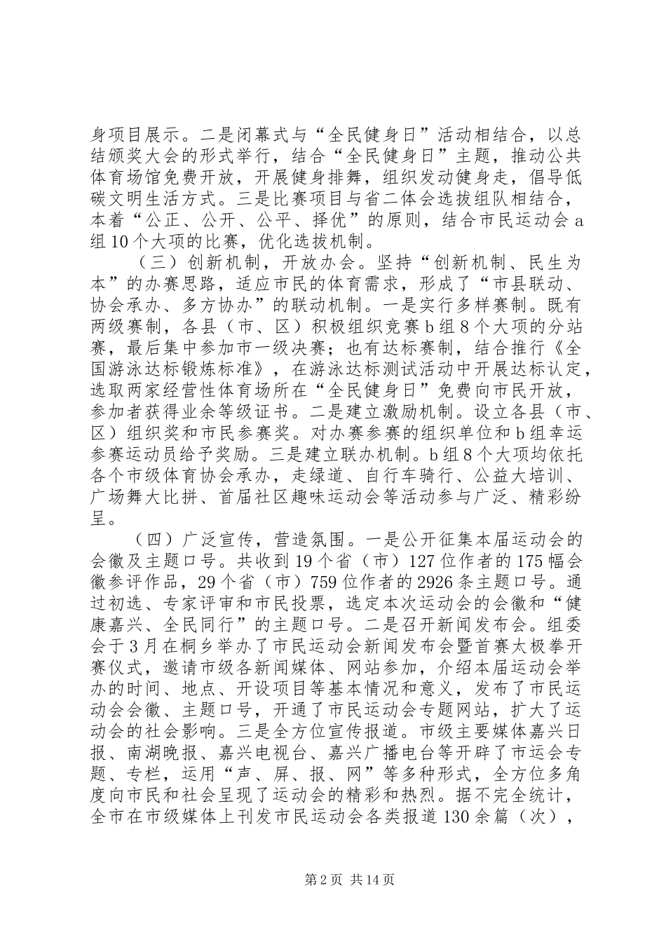 体育局年度工作总结及来年工作思路 _第2页