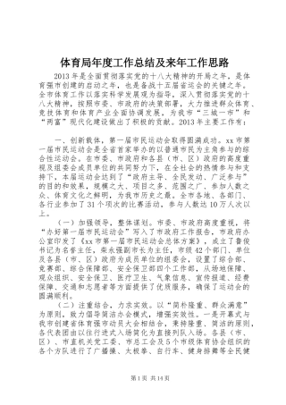 体育局年度工作总结及来年工作思路 