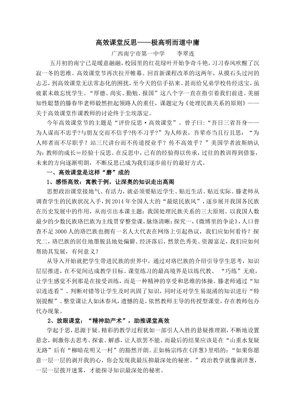 皈依高效且行且思李翠连_第1页