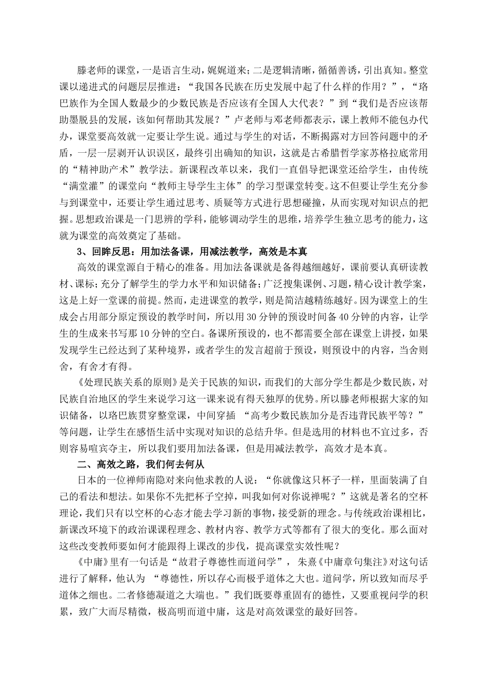 皈依高效且行且思李翠连_第2页