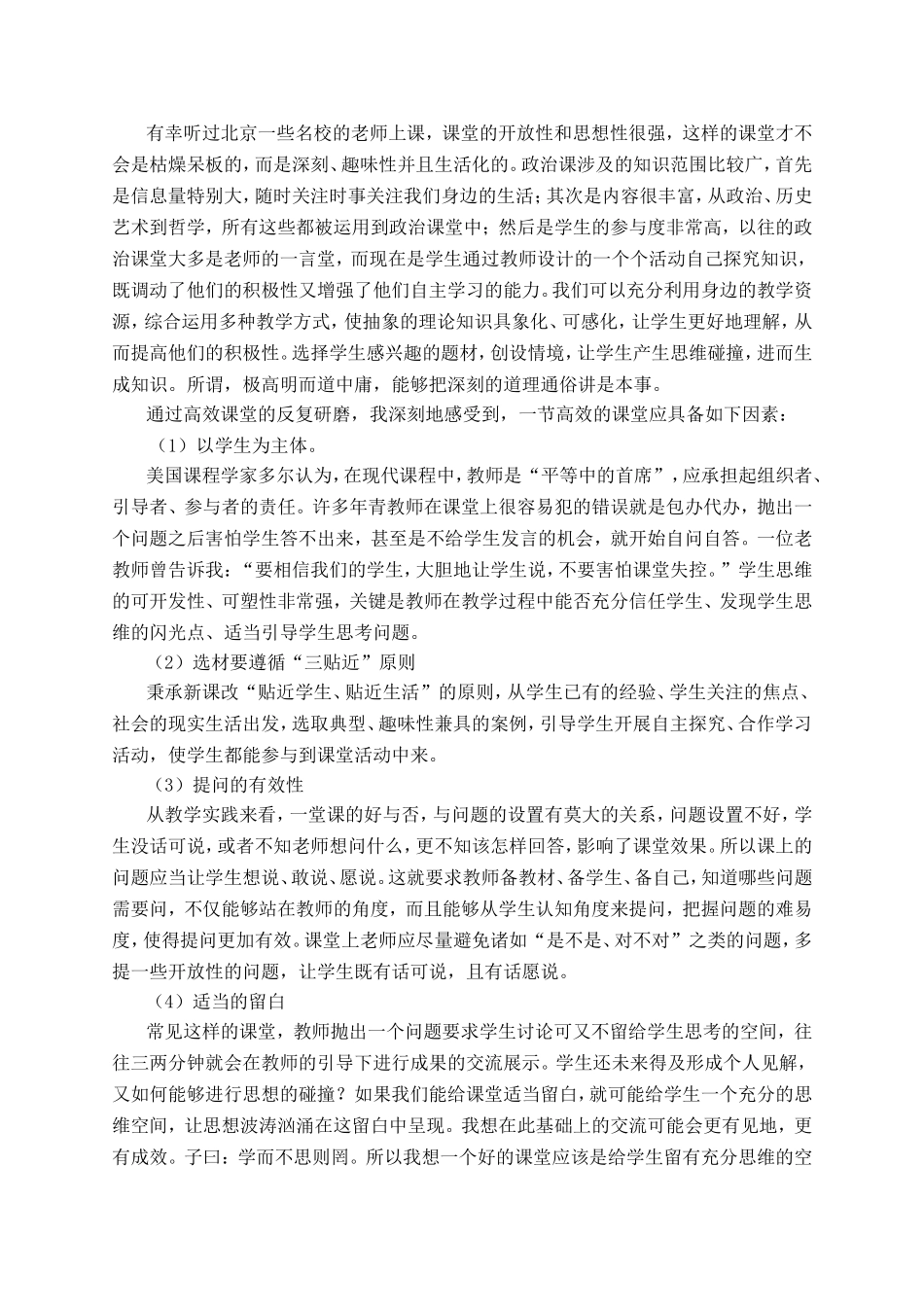 皈依高效且行且思李翠连_第3页