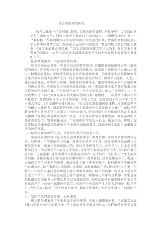 综合实践课型探究